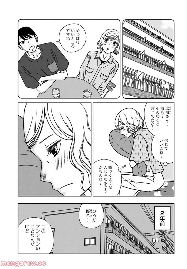 ページ 5 — 第10話