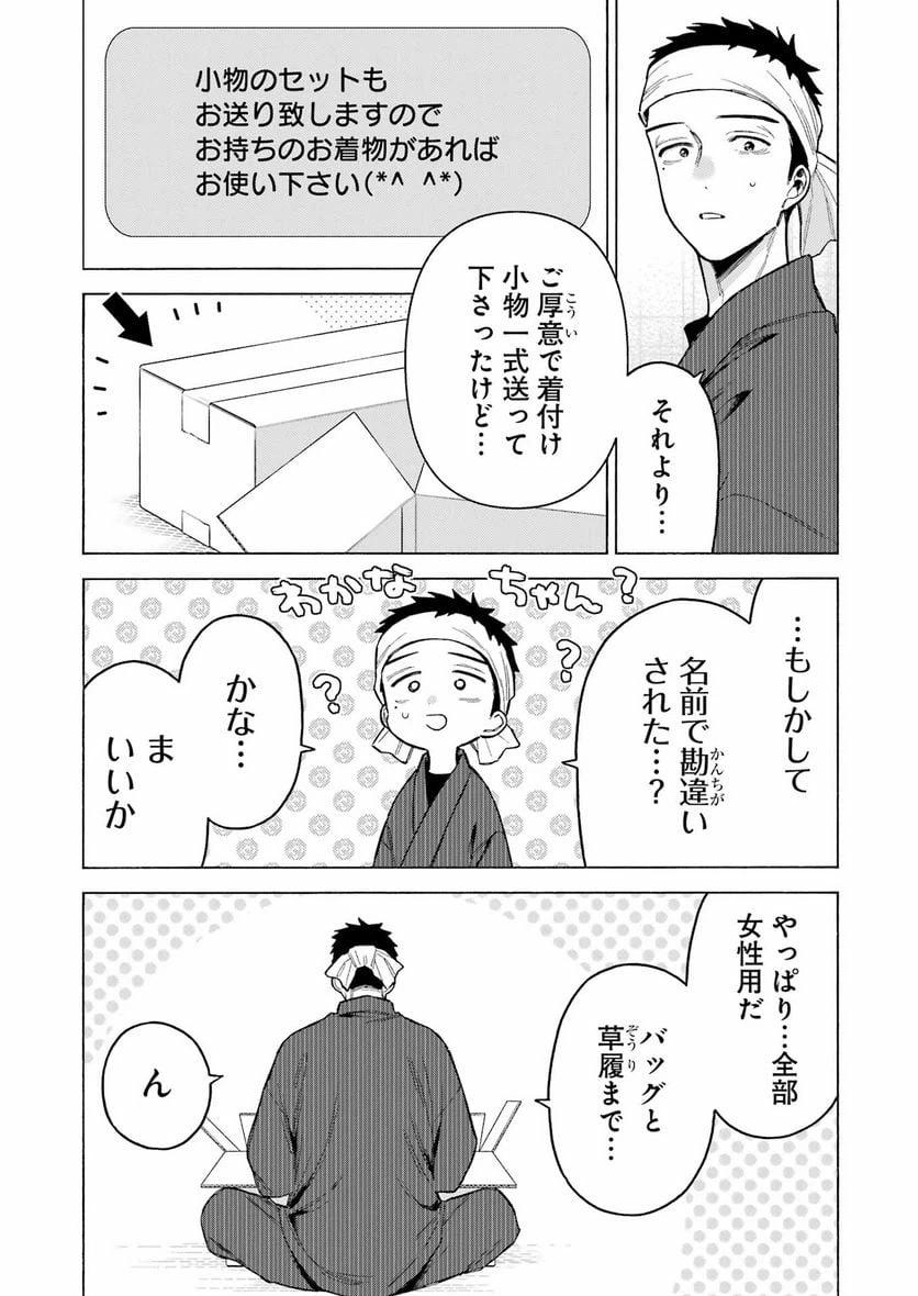 ページ 9 — 第95話