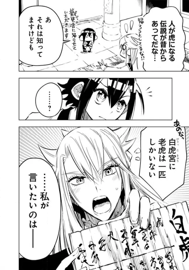 ページ 12 — 第23.5話