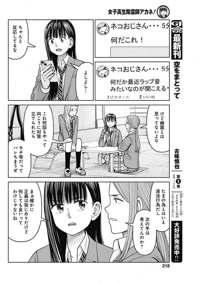 ページ 20 — 第10話