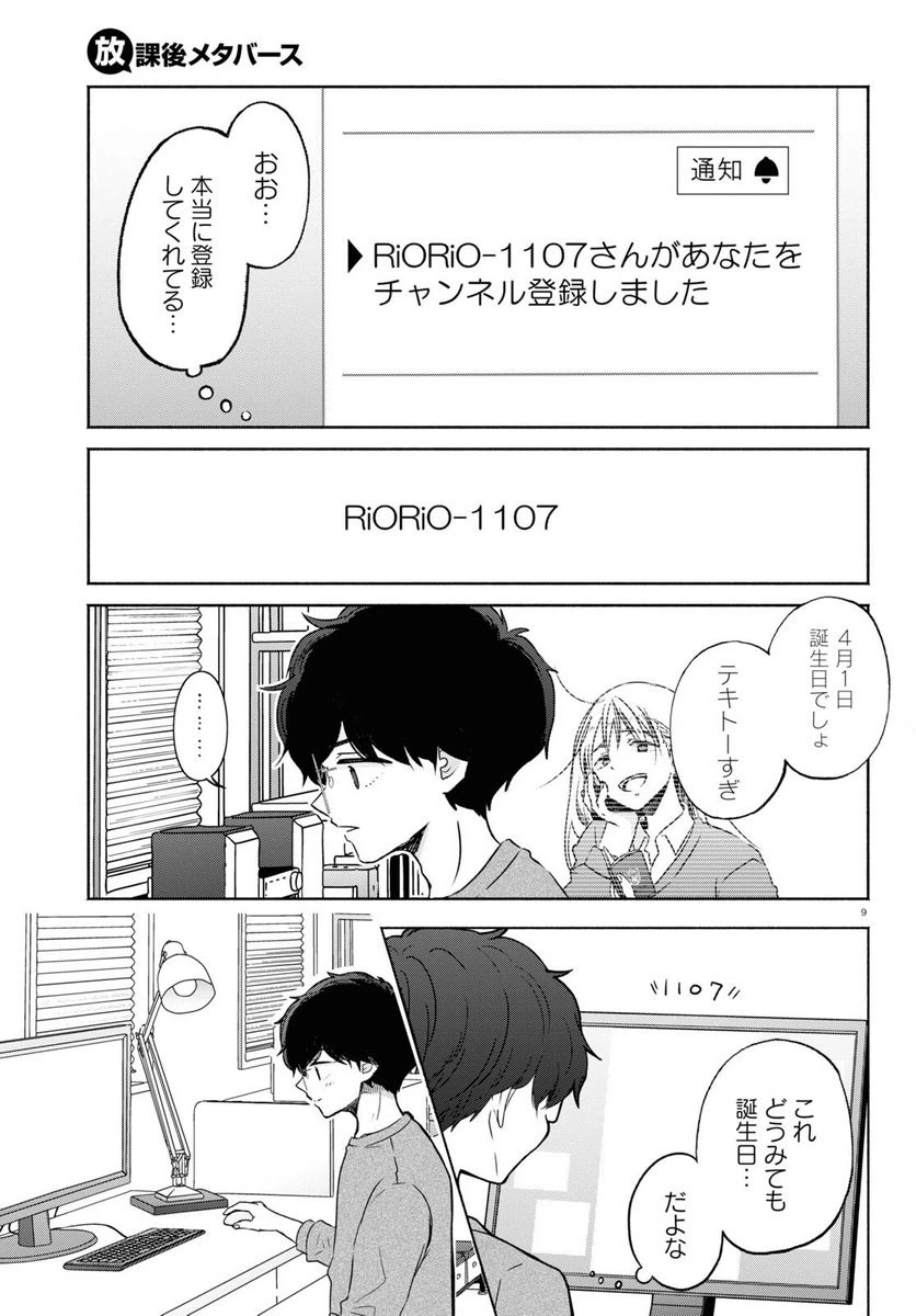 ページ 9 — 第7話