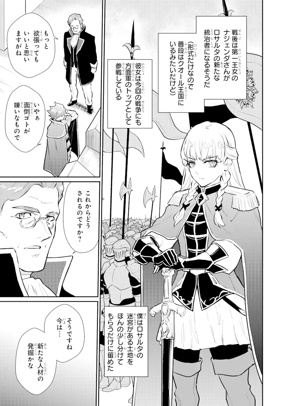 ページ 8 — 第30.2話