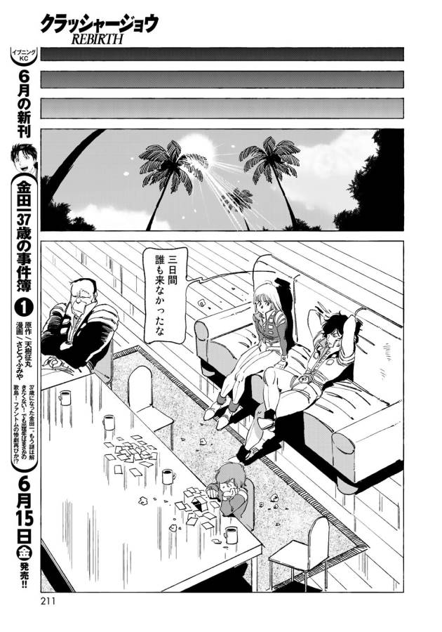 ページ 13 — 第12話