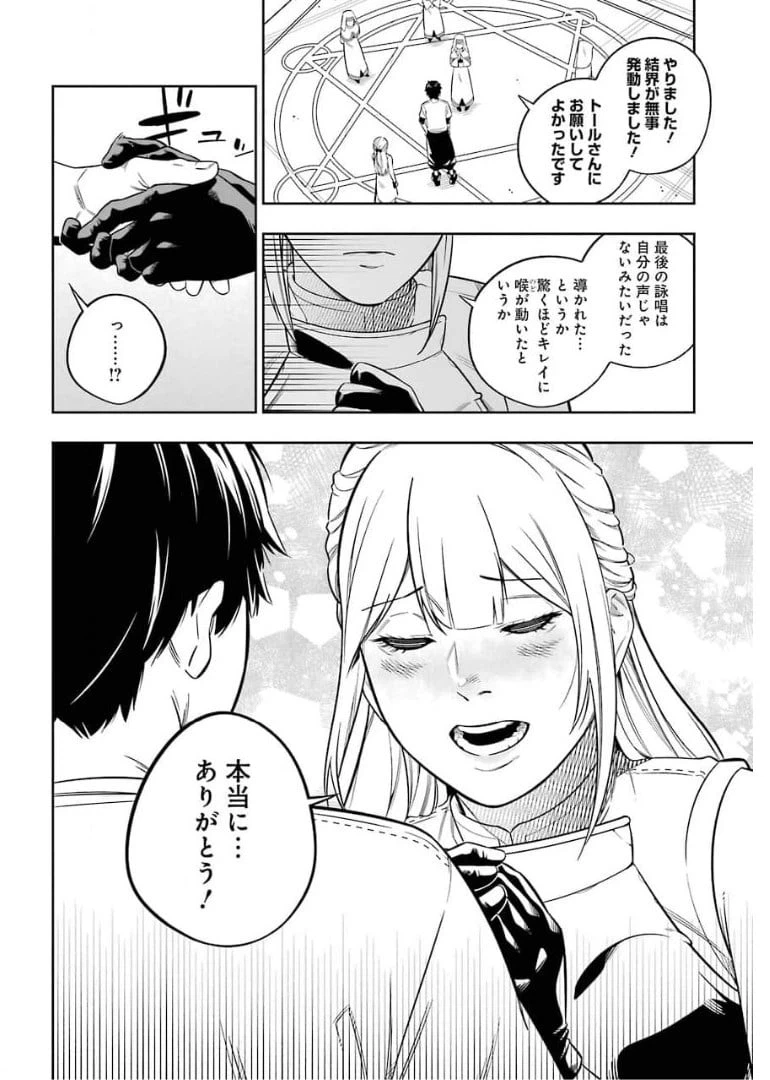 ページ 20 — 第8話