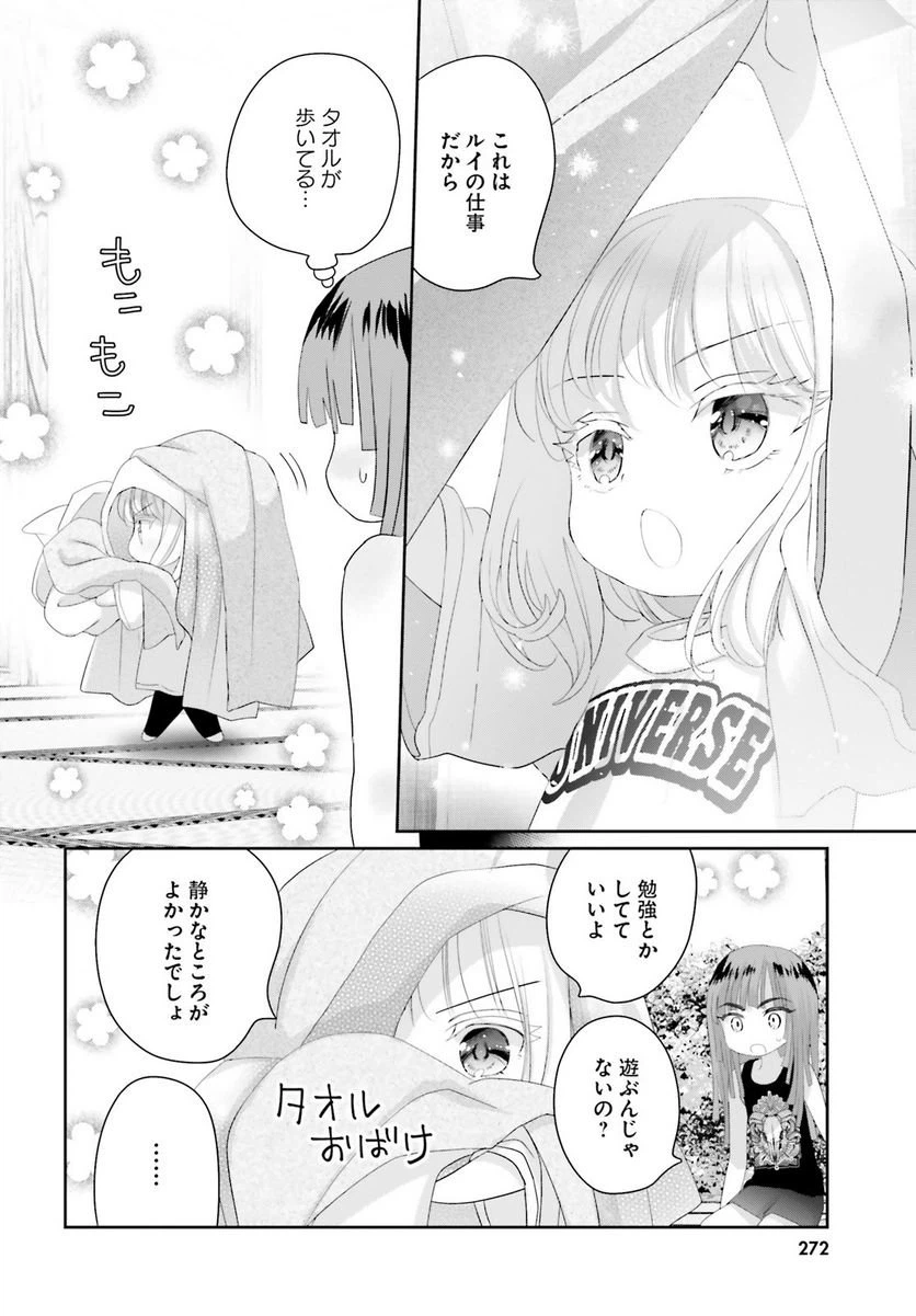 ページ 12 — 第15.1話