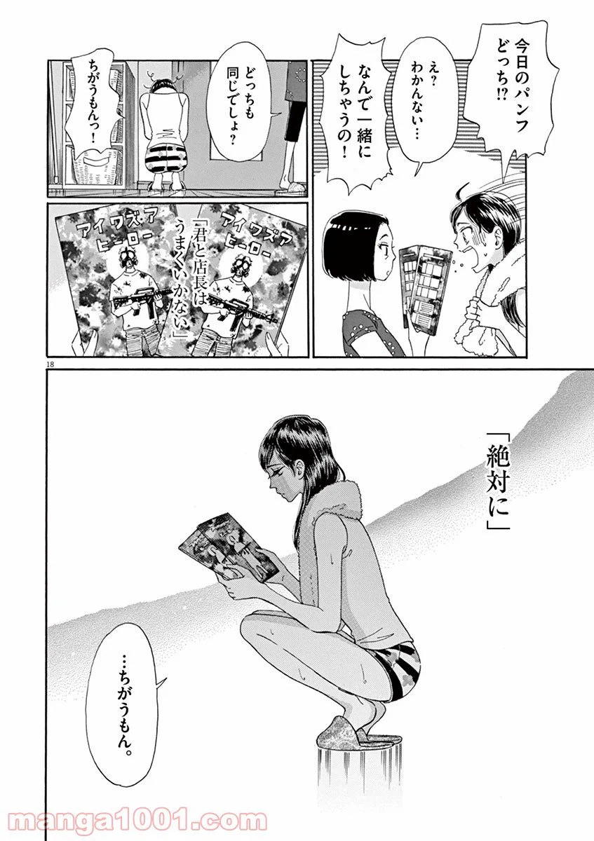 ページ 18 — 第14話