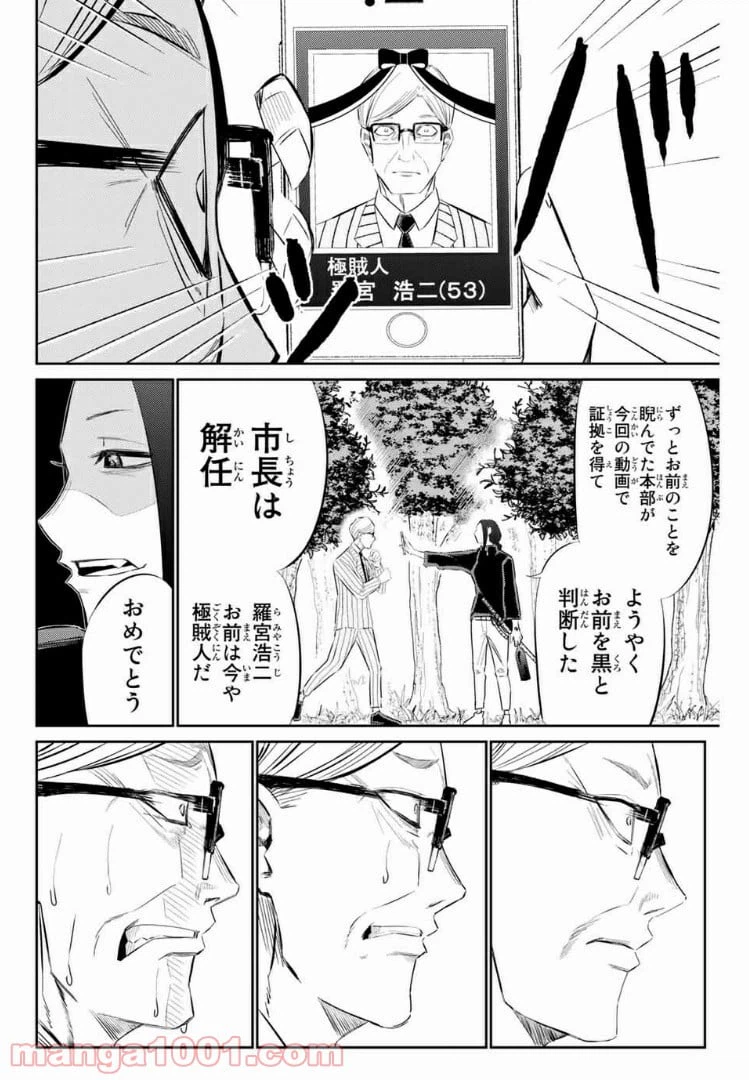 ページ 11 — 第30話