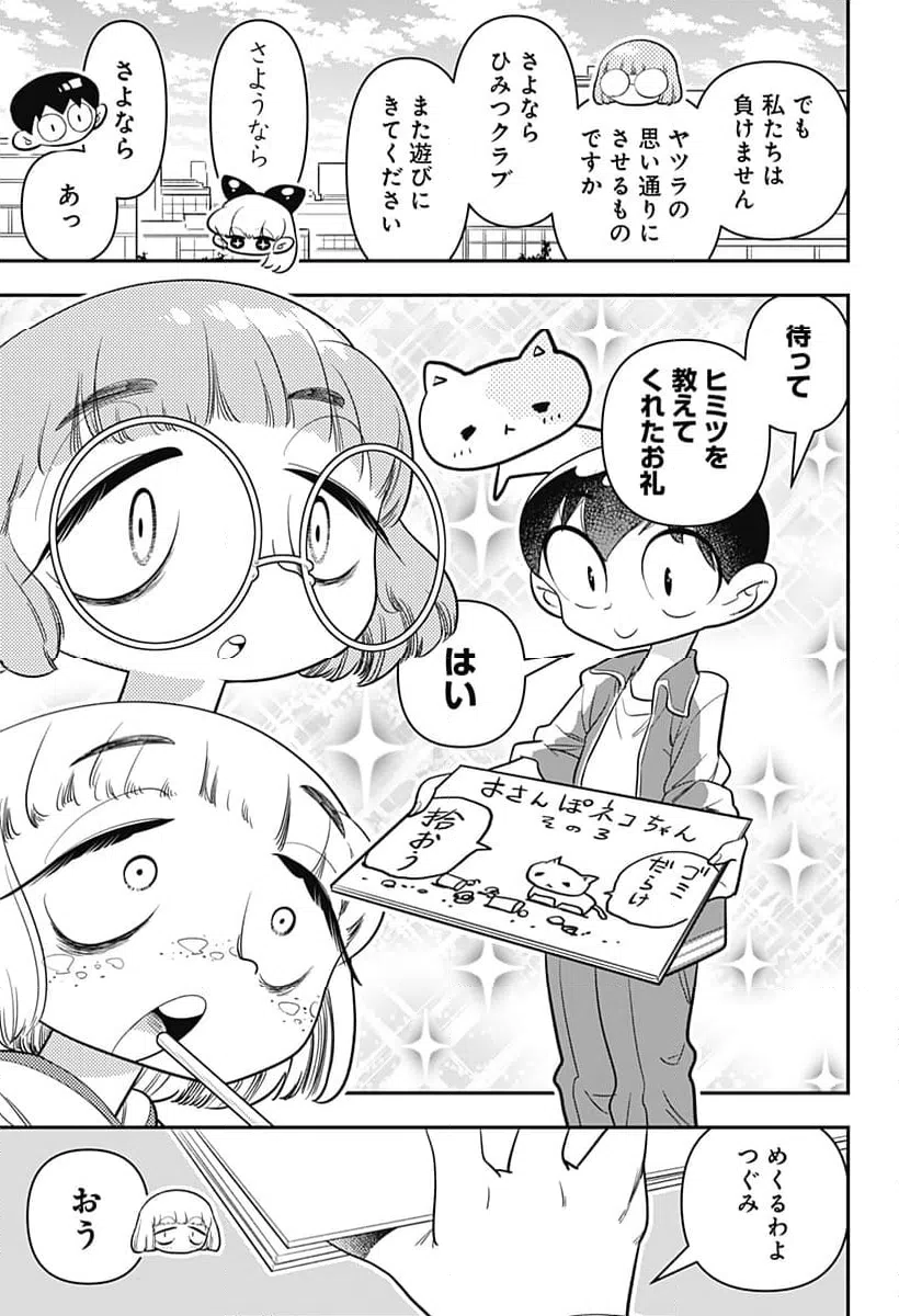 ページ 19 — 第24話
