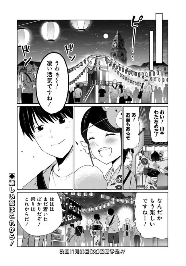 ページ 15 — 第11話