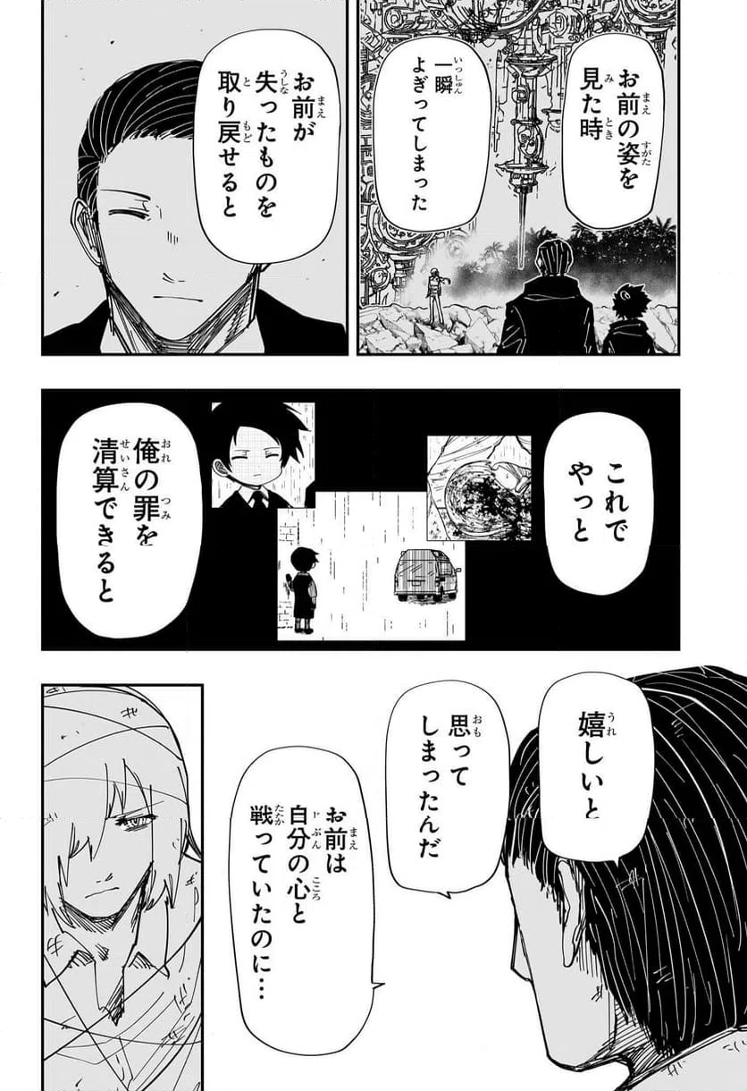 ページ 10 — 第240話