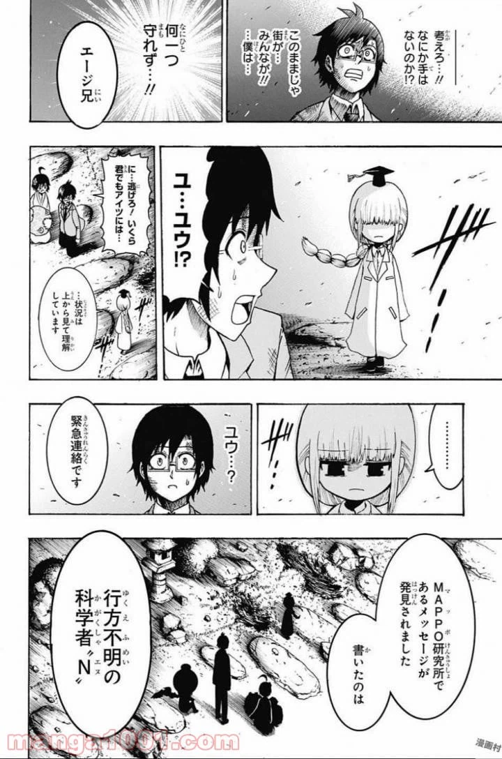 ページ 8 — 第65話