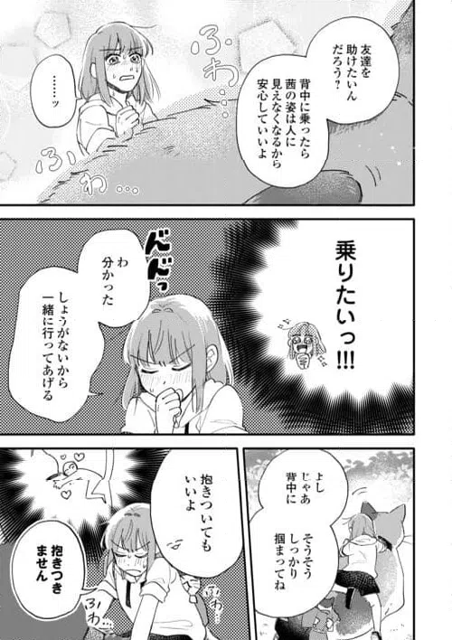 ページ 31 — 第7話