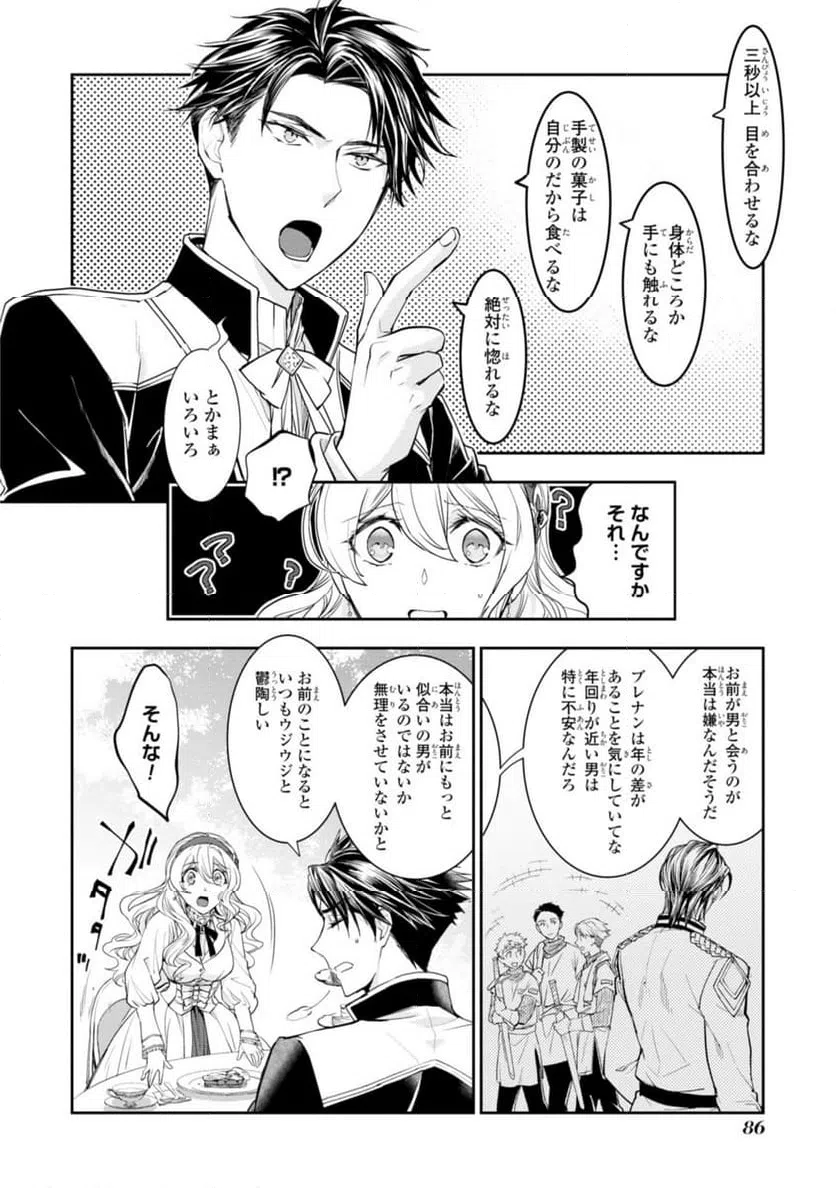 ページ 3 — 第8.2話