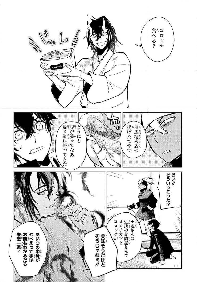 ページ 9 — 第25話
