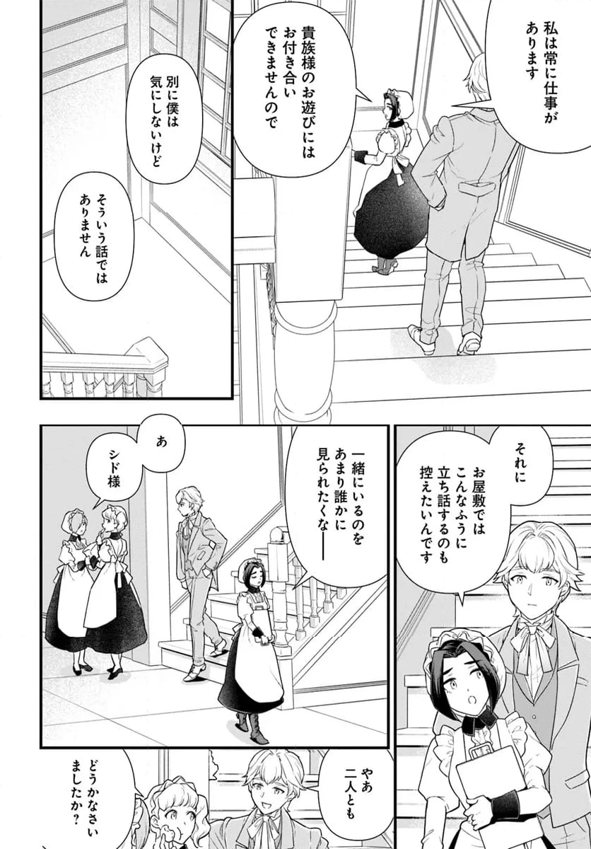 ページ 6 — 第25.2話