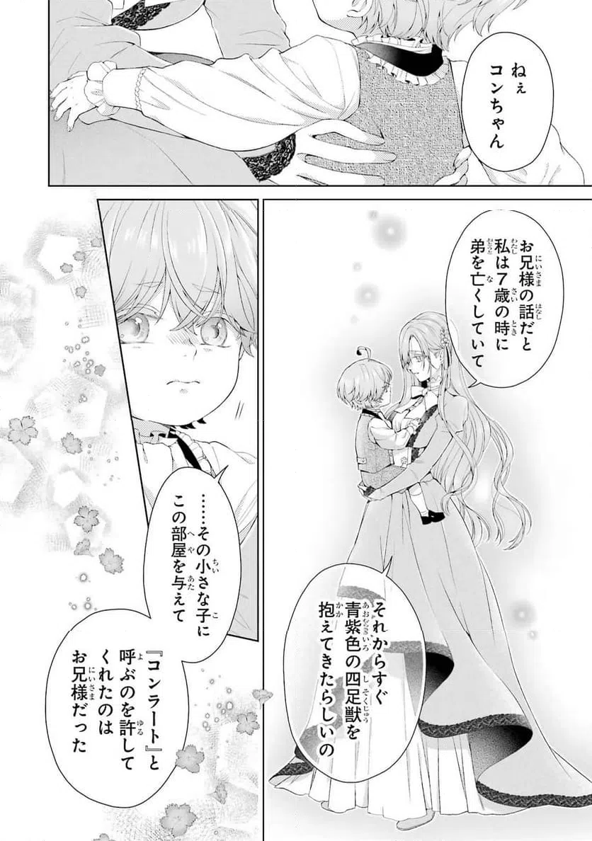 ページ 40 — 第16話