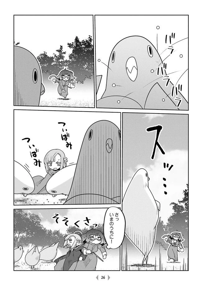 ページ 4 — 第24話