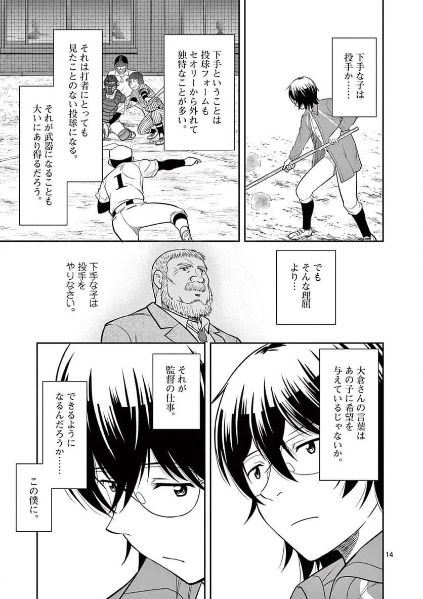 ページ 14 — 第4話