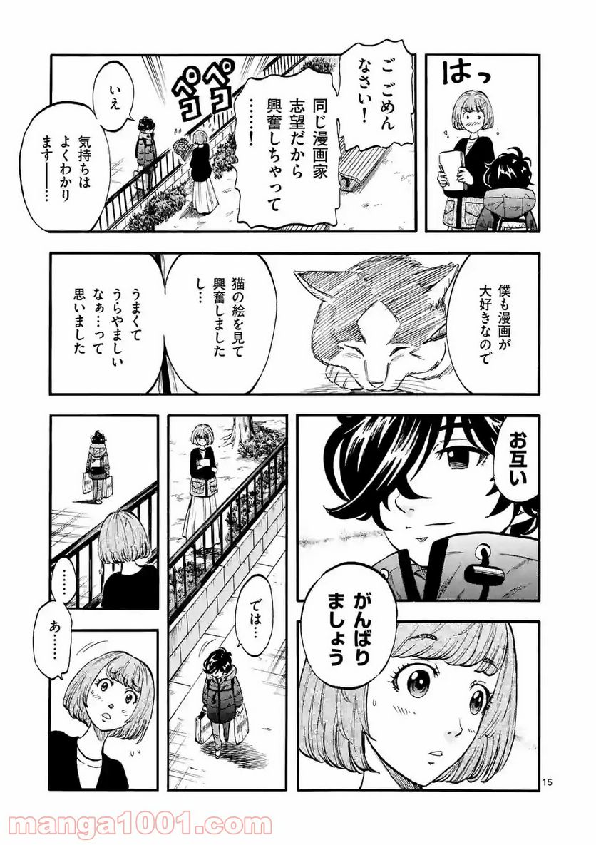 ページ 15 — 第14話