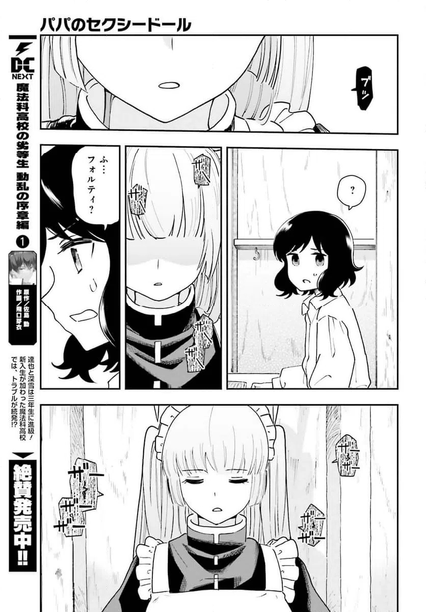 ページ 9 — 第10話