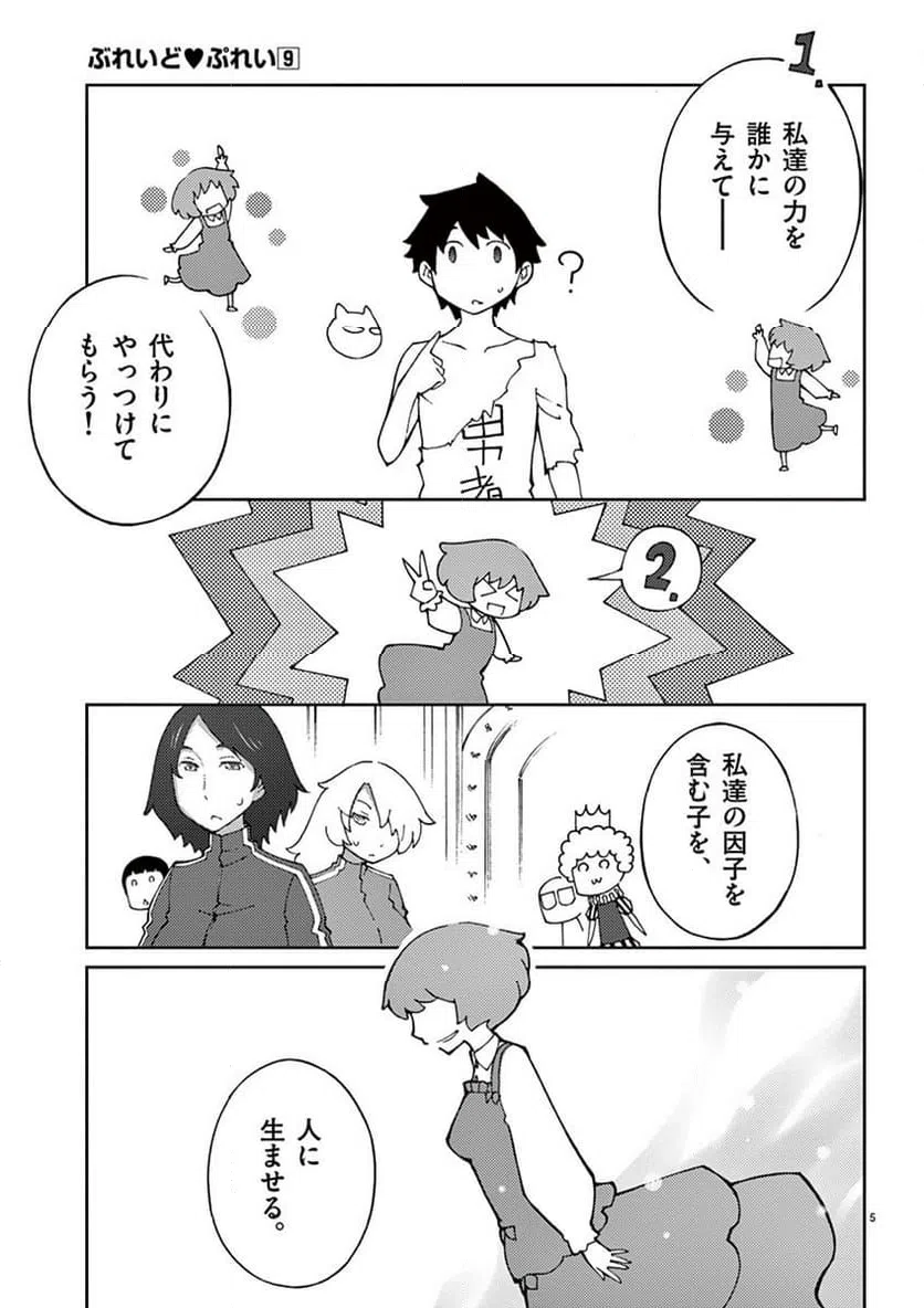 ページ 5 — 第70話