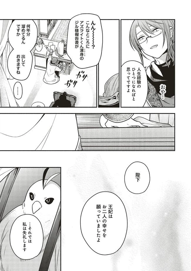ページ 8 — 第10.3話