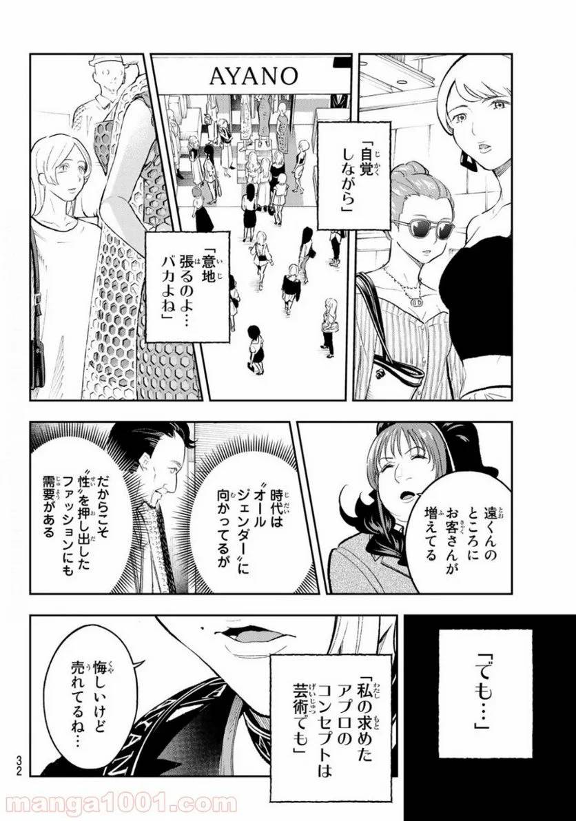 ページ 16 — 第149話