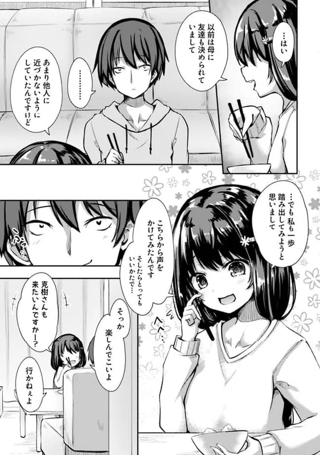 ページ 3 — 第7.2話