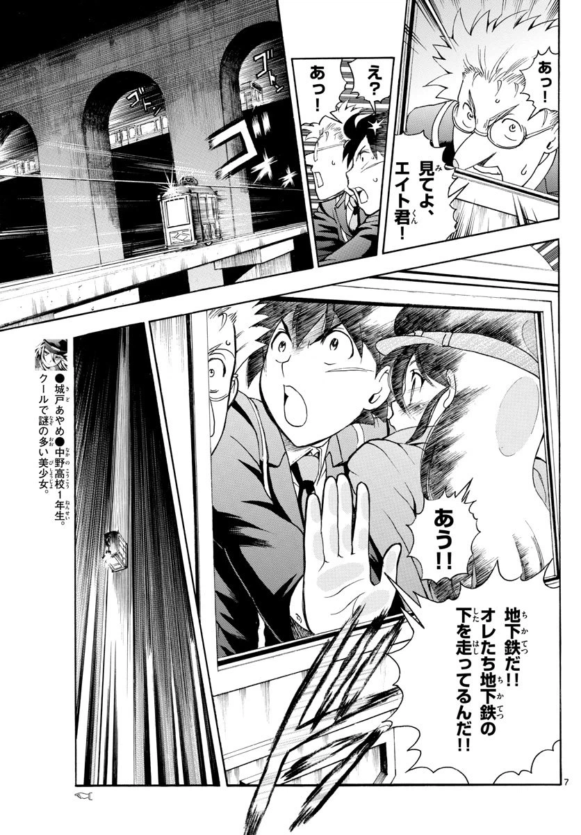 ページ 7 — 第24話