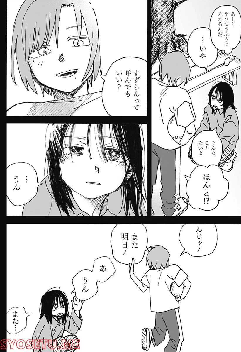 ページ 16 — 第4話