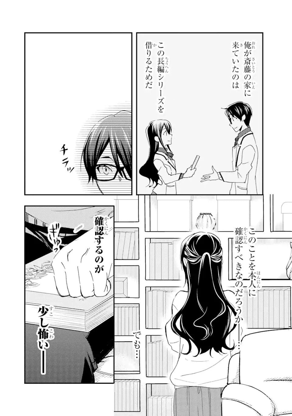 ページ 16 — 第20話
