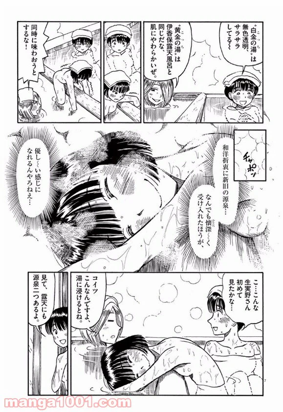 ページ 7 — 第32話
