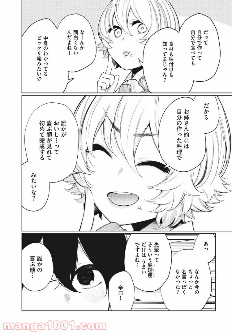 ページ 12 — 第25話