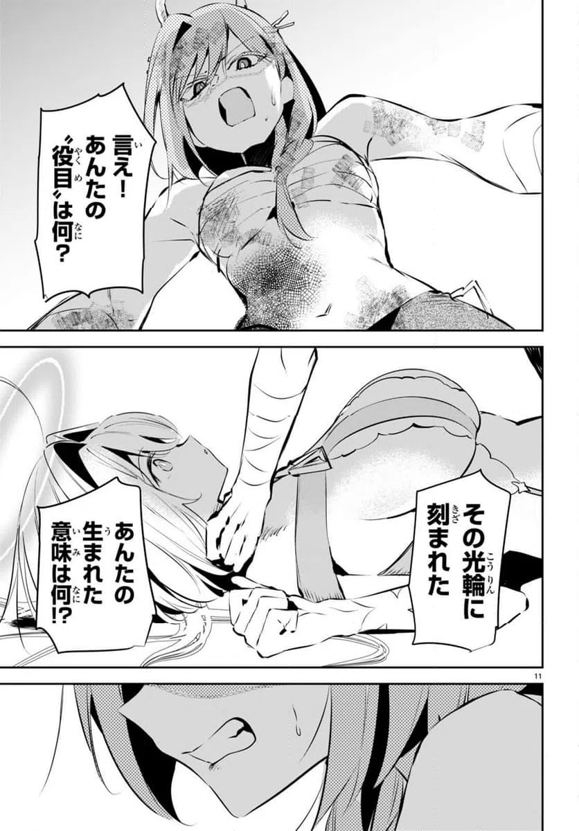 ページ 11 — 第11話