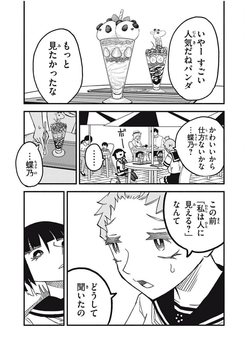 ページ 7 — 第15話