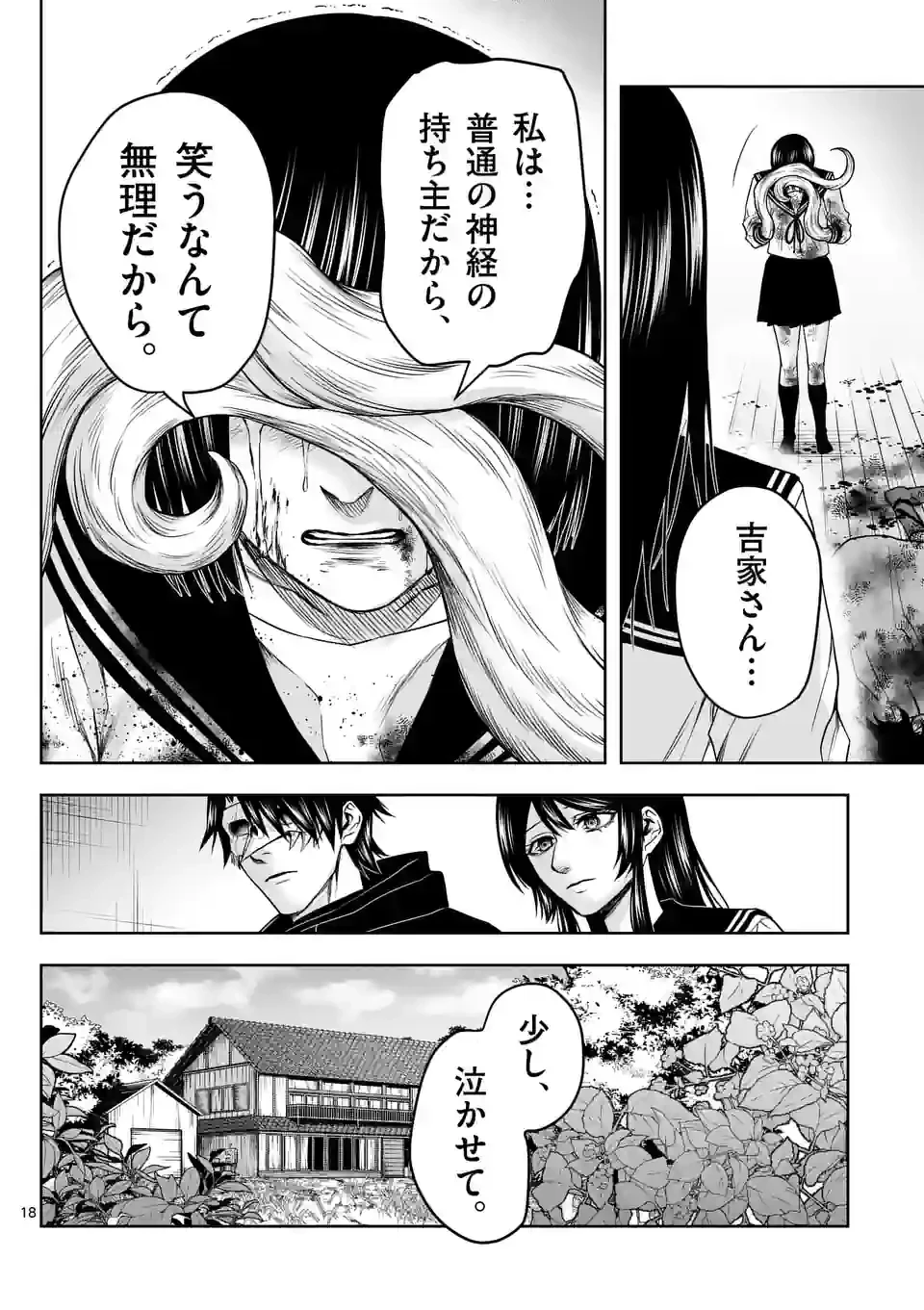 ページ 18 — 第17話