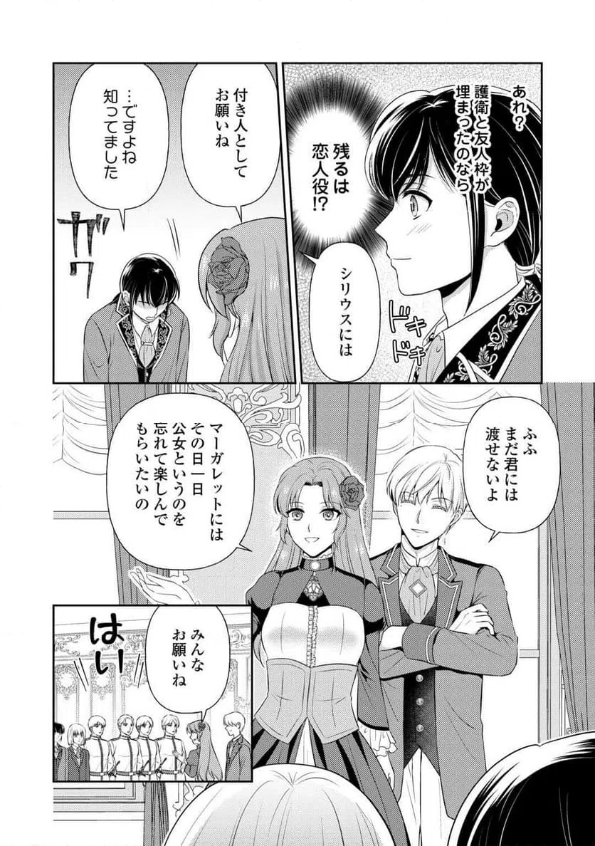 ページ 8 — 第18話