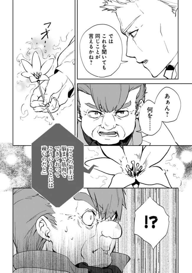 ページ 16 — 第8.2話