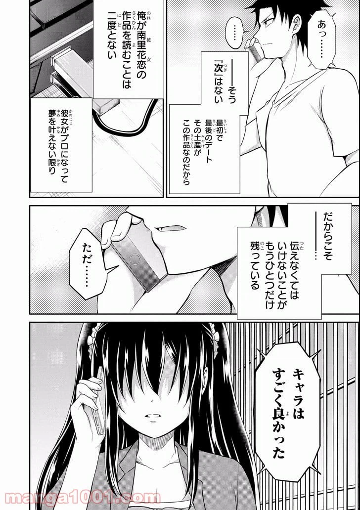 ページ 14 — 第7話