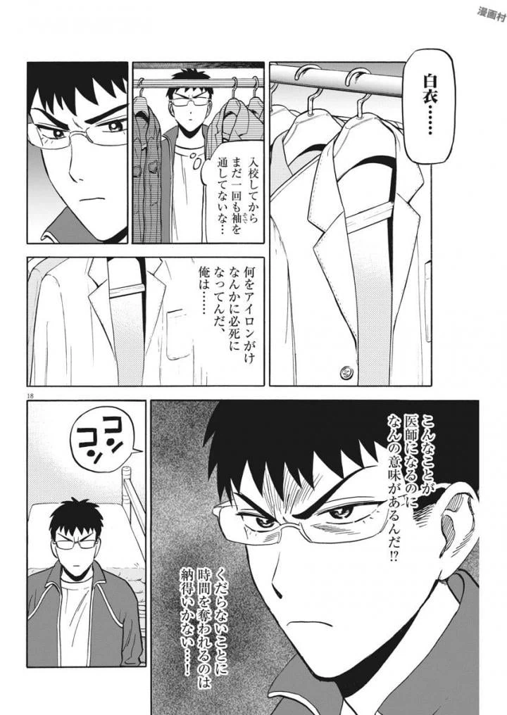 ページ 18 — 第3話