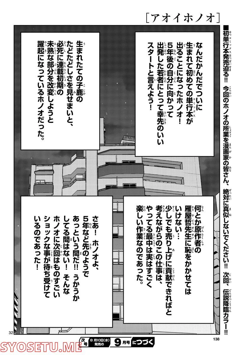 ページ 32 — 第162話