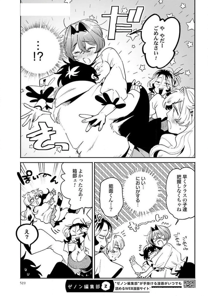 ページ 9 — 第53話