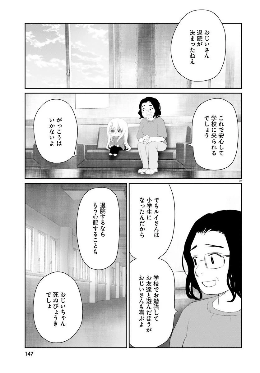 ページ 10 — 第20.2話