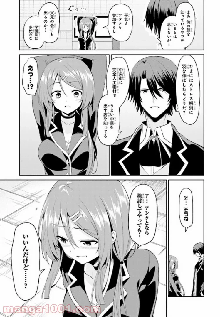 ページ 9 — 第3話