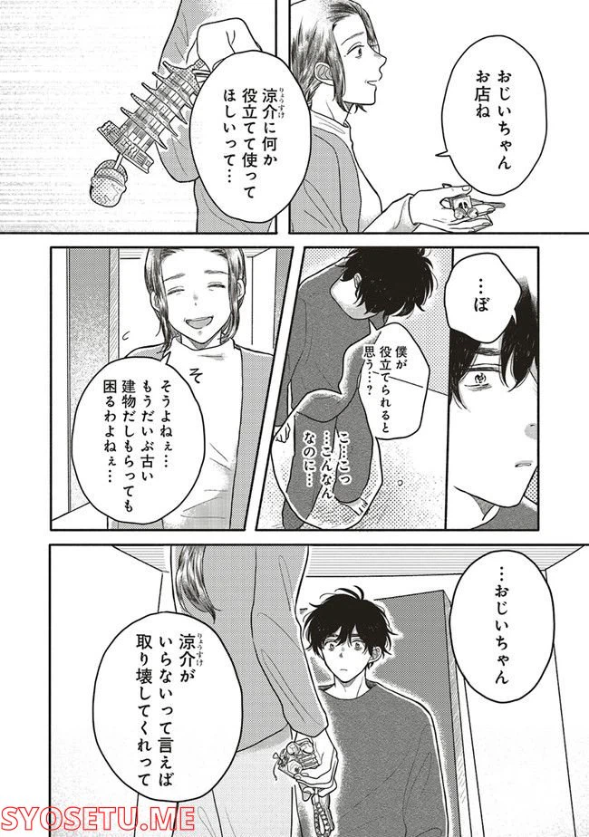 ページ 8 — 第3.1話