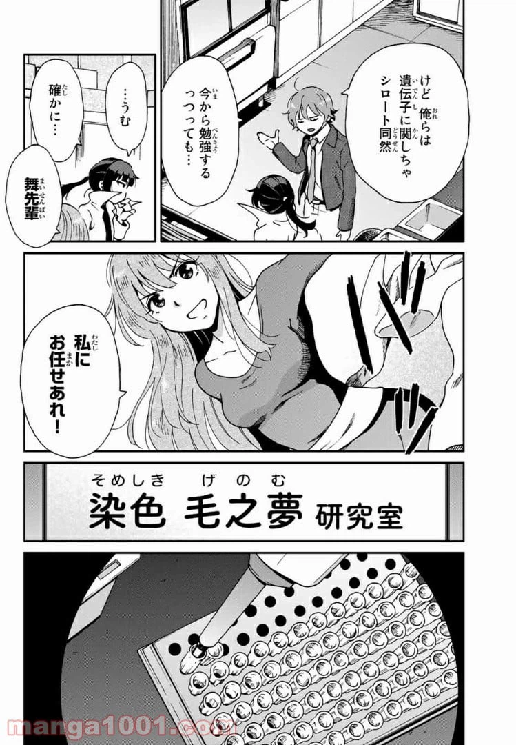 ページ 16 — 第9.5話