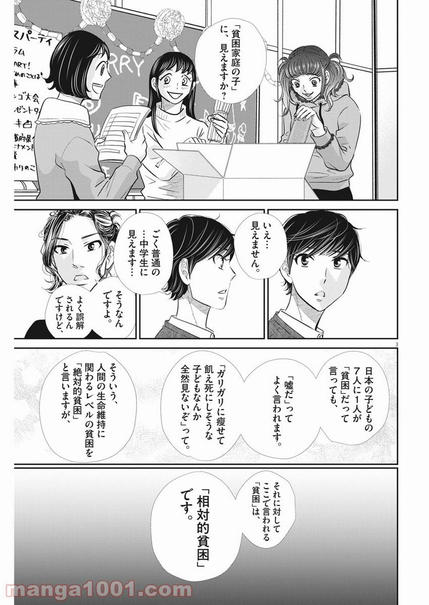 ページ 3 — 第112話