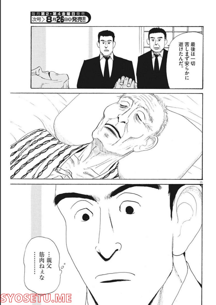 ページ 15 — 第11話