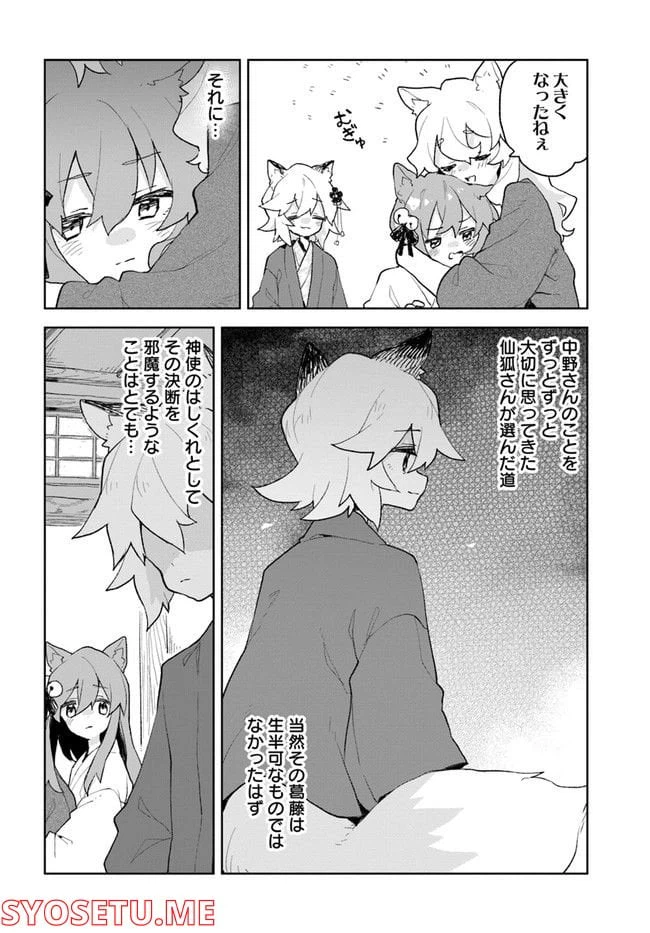 ページ 12 — 第87話