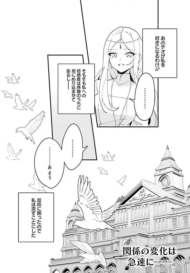 ページ 16 — 第5.2話